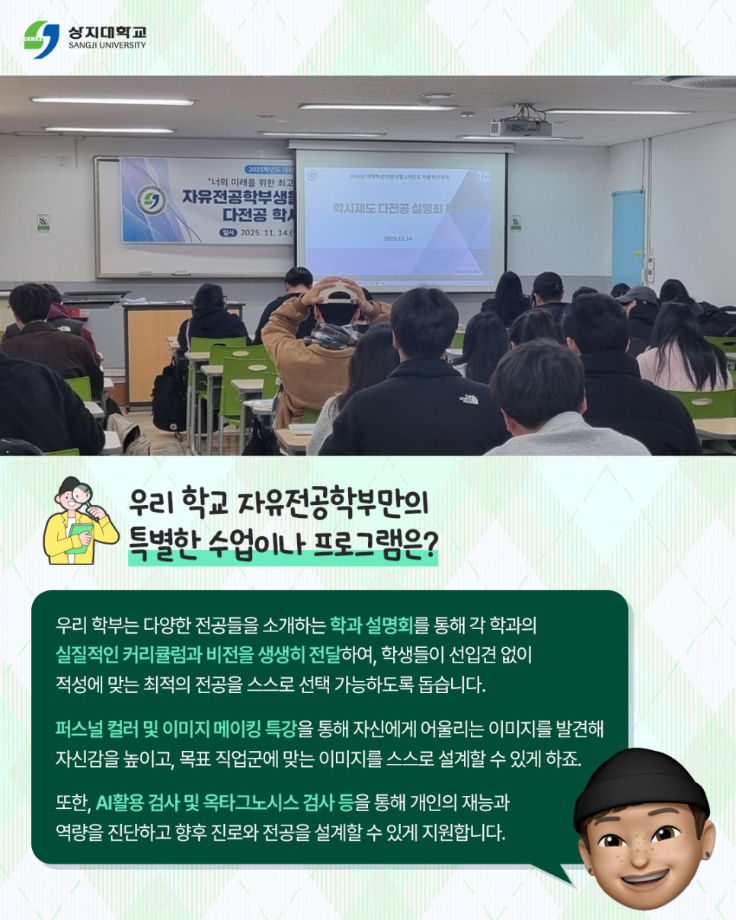 상지대학교 자유전공학부  진정한 나를 찾아가는 곳 12