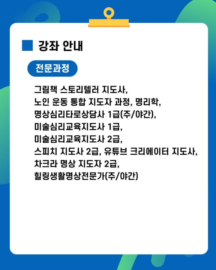 상지대학교 평생교육원 수강생 모집 6