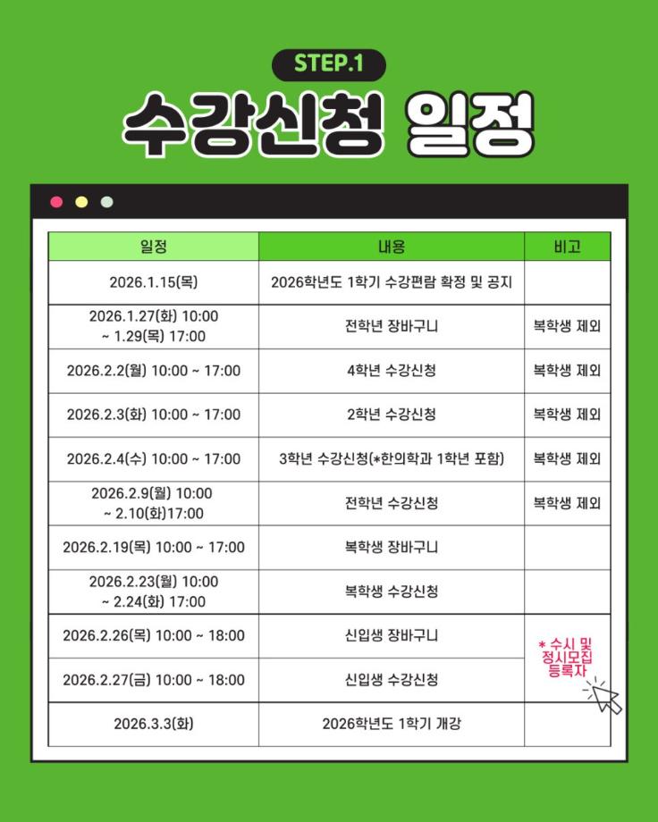2026 1학기 수강신청 안내 5