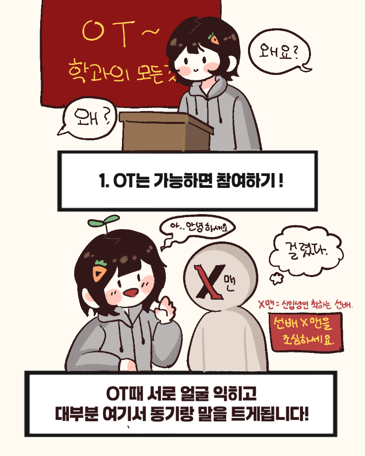 신입생을 위한 소소한 꿀팁 9