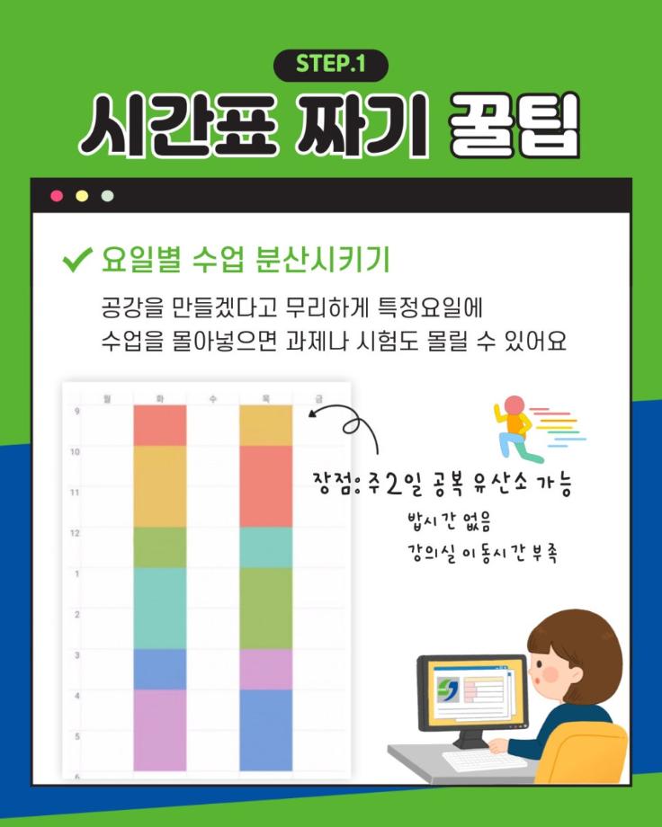 수강신청 꿀팁 Part 01 14