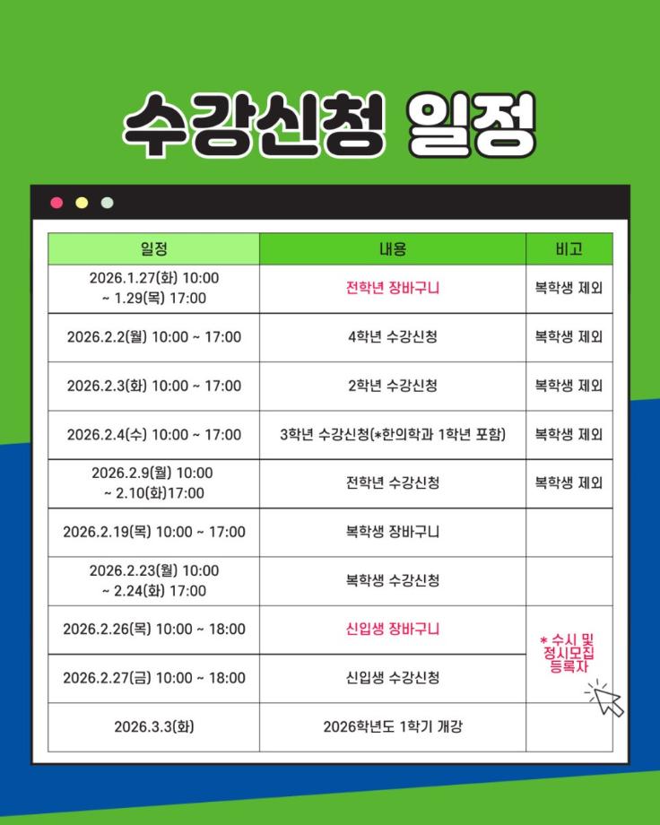 수강신청 꿀팁 Part 01 17