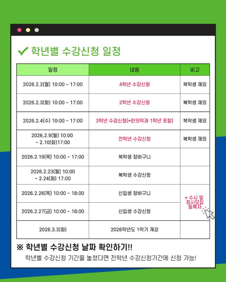 수강신청 꿀팁 Part 02 11