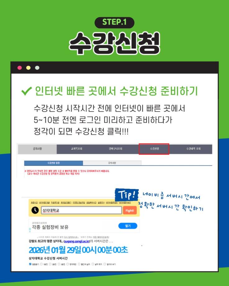 수강신청 꿀팁 Part 02 12