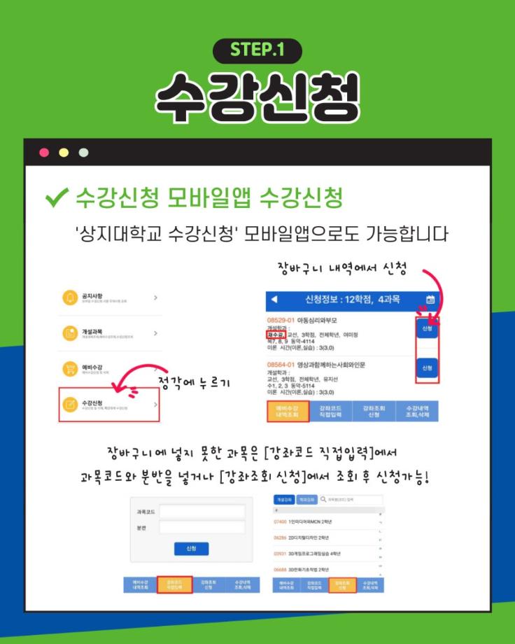 수강신청 꿀팁 Part 02 15
