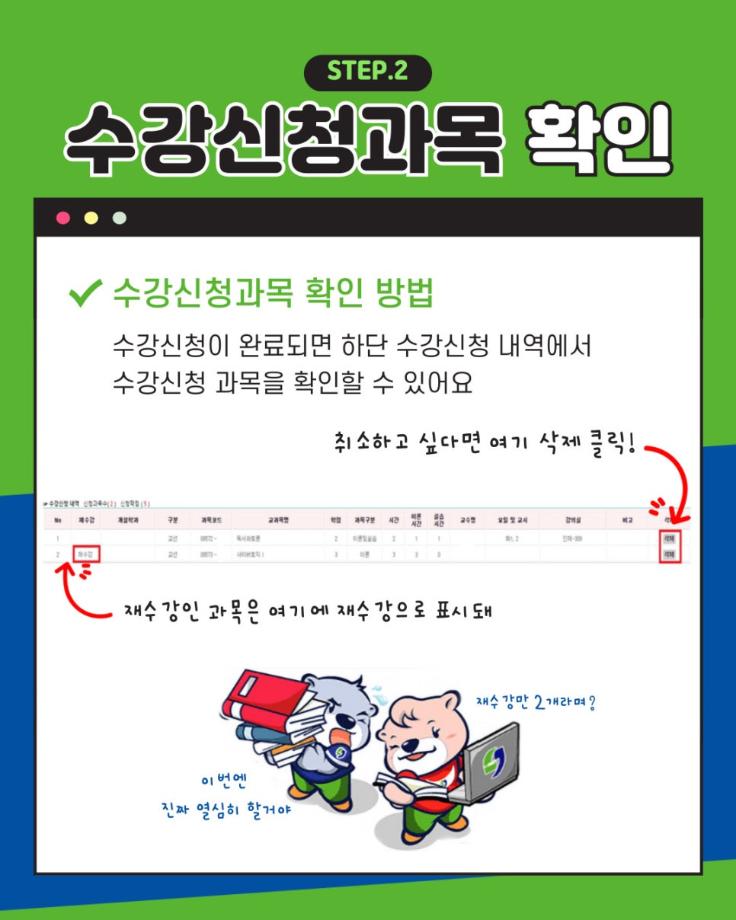 수강신청 꿀팁 Part 02 16
