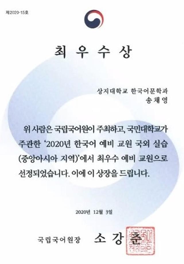 한국어문학과 송채영 학생, 최우수 예비 교원 선정 3