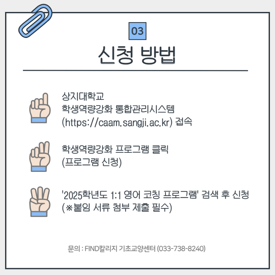 2025학년도 1학기 FIND칼리지 1:1 영어코칭 프로그램 안내 7