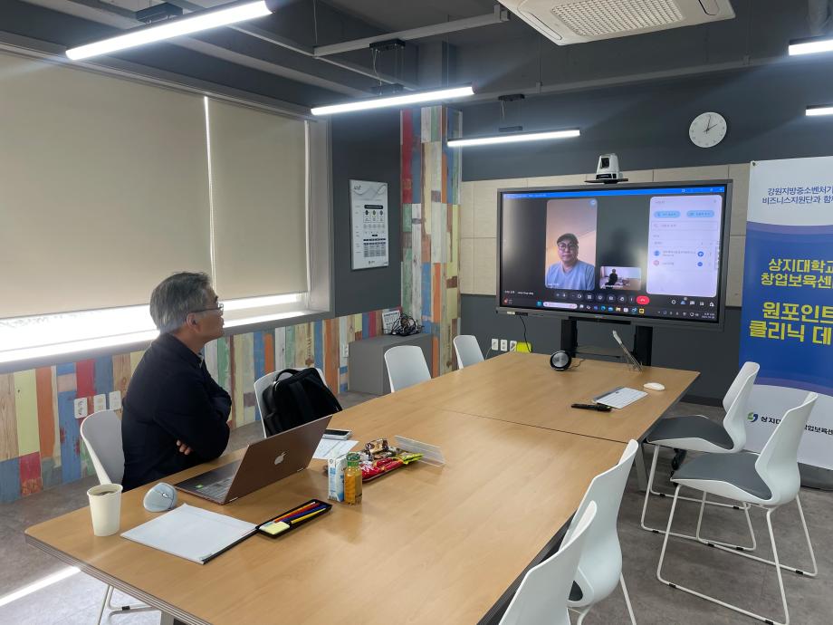 2025년 11월 상지대학교 창업보육센터 기업애로사항 해결, 원포인트클리닉데이 이미지