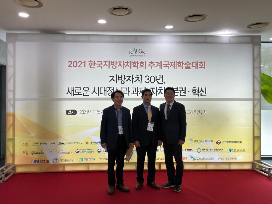 한국지방자치학회 추계국제학술대회 8