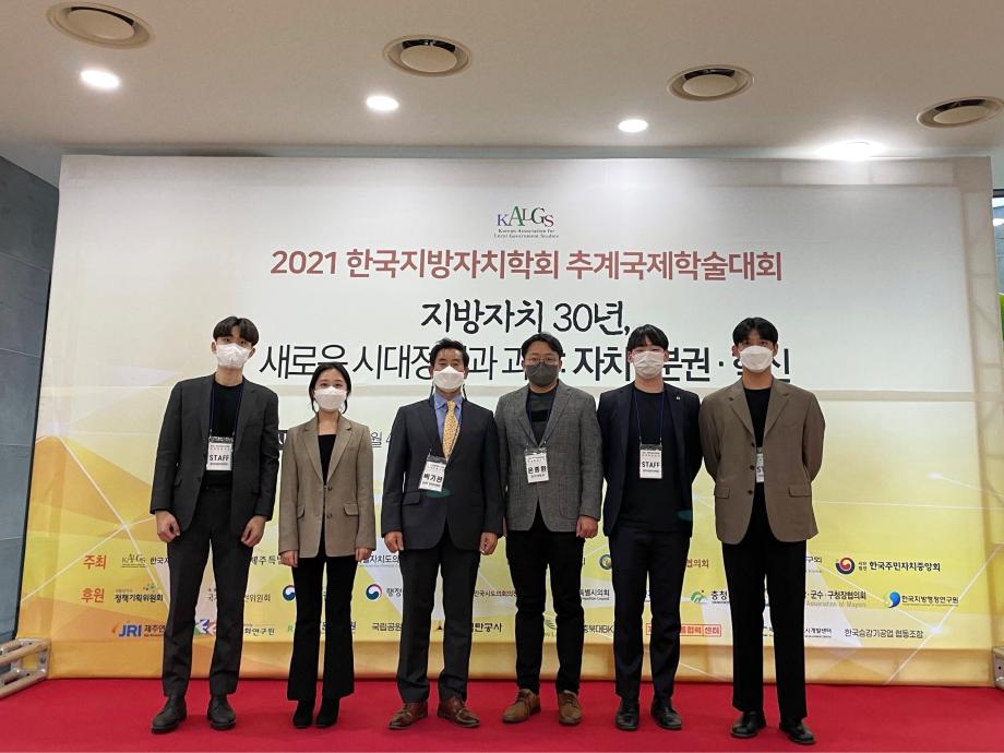 한국지방자치학회 추계국제학술대회 9