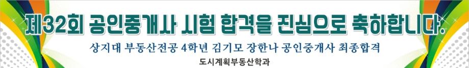 제 32회 공인중개사 시험 합격(김기모, 장한나) 1