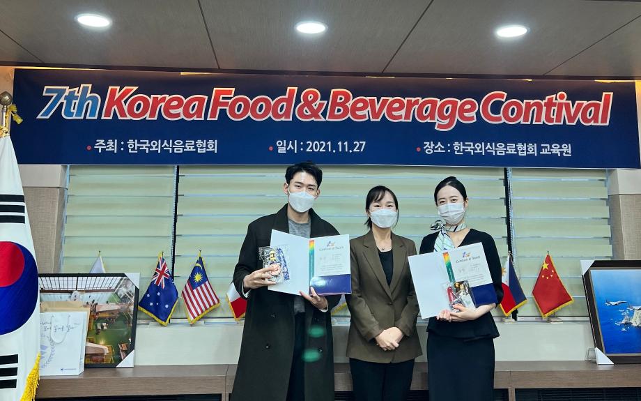 한국 식음료 경진대회 동상 수상 1
