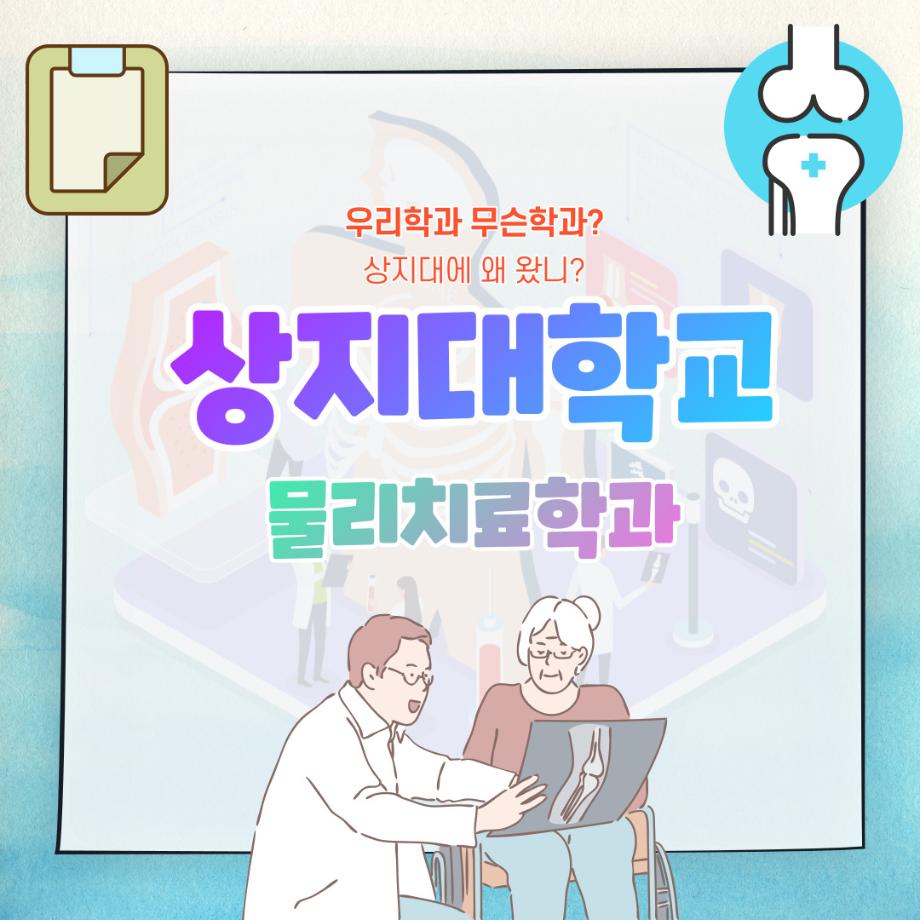 물리치료학과 홍보 뉴스~ 6