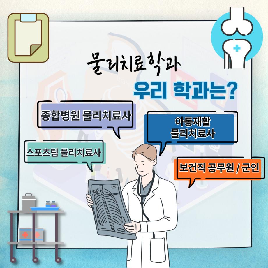 물리치료학과 홍보 뉴스~ 7