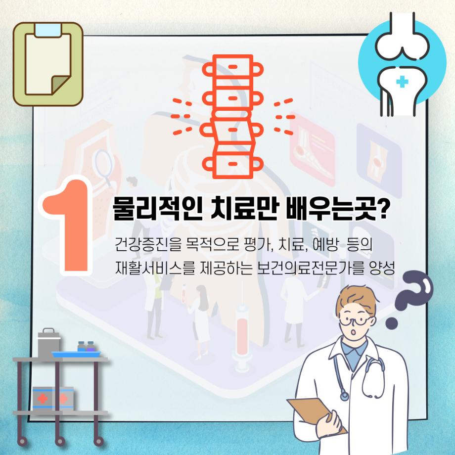 물리치료학과 홍보 뉴스~ 8
