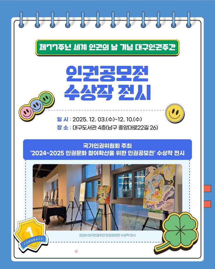 대구광역시 2025년 대구인권주간행사 개최 6