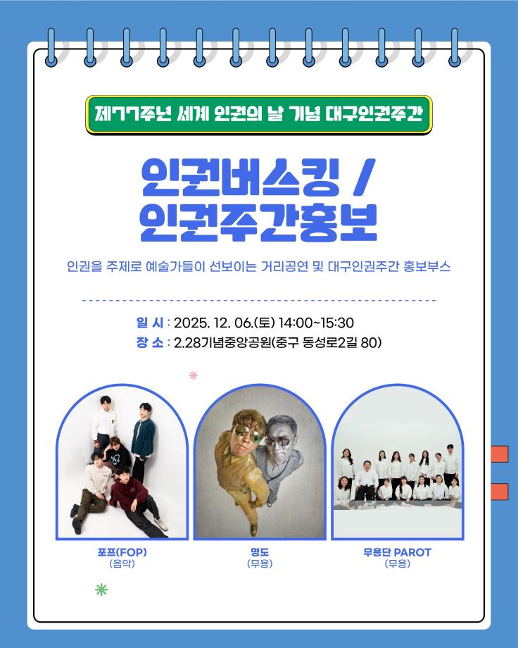 대구광역시 2025년 대구인권주간행사 개최 8