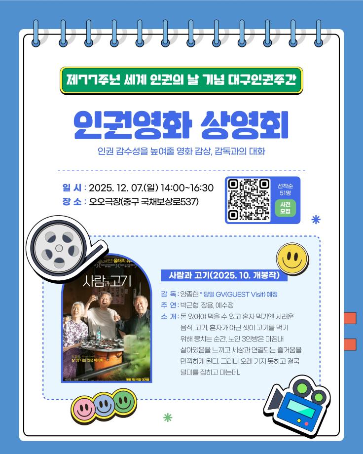 대구광역시 2025년 대구인권주간행사 개최 9