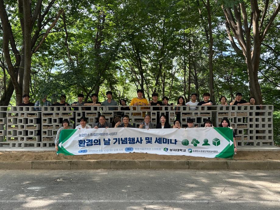 농업탄소중립인력양성사업단 환경의 날 기념 행사 9