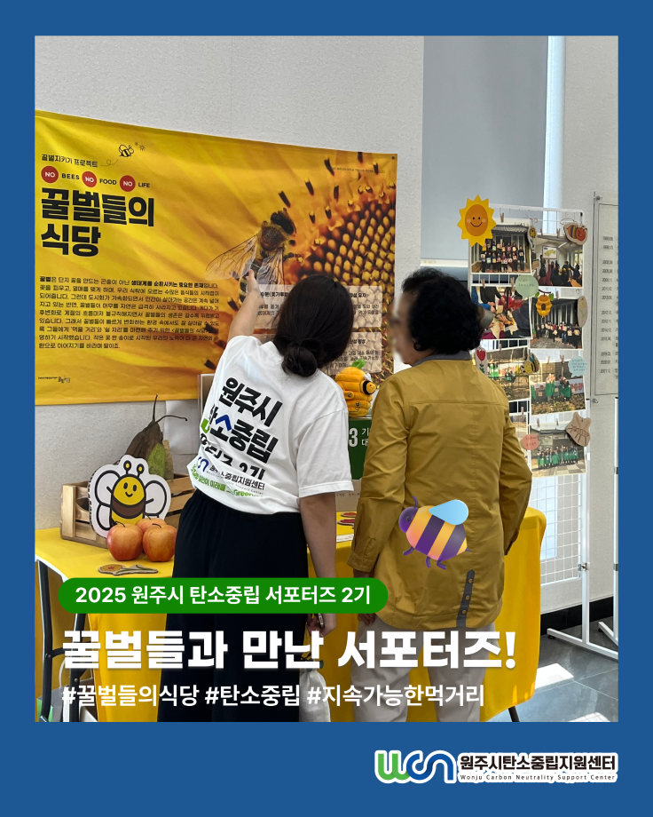 원주시 탄소중립 아카데미 시니어 교육 - 꿀벌들의 식당(10/01) 이미지