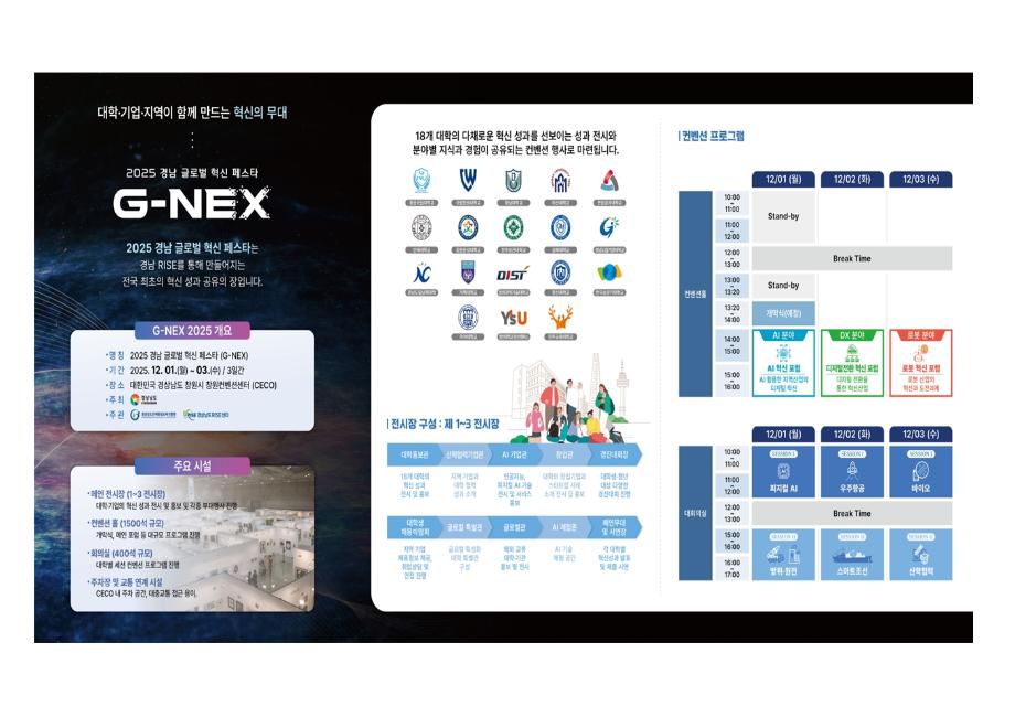 [외부공고] 2025 경남 글로벌 혁신 페스타 개최 7