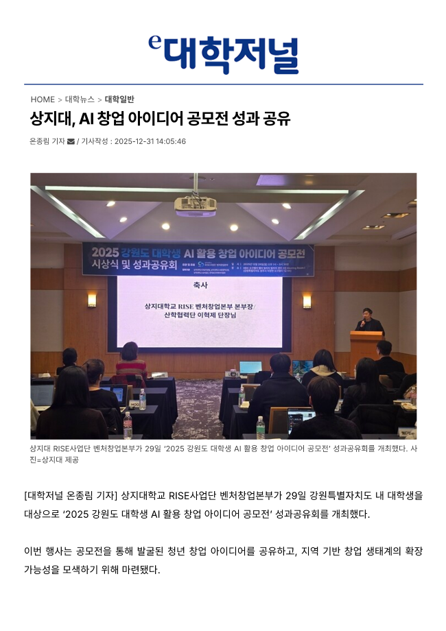 상지대, AI 창업 아이디어 공모전 성과 공유_대학저널 이미지