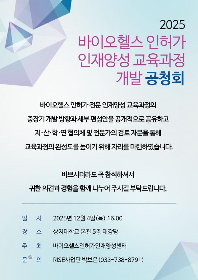 [2-1바이오헬스] 바이오헬스 인허가 인재양성 교육과정 개발 공청회 개최 19