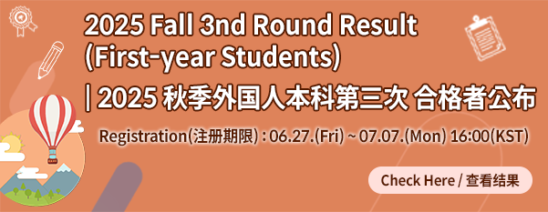 2025 Fall 3rd Round Result (First-year Students)